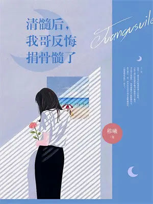 妻子怀了兄弟的崽，还催我买学区房(陈默李静)网络热门小说_最新章节列表妻子怀了兄弟的崽，还催我买学区房(陈默李静)
